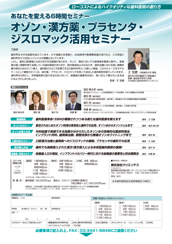 2014年度:あなたを変える6時間セミナーのご案内!
