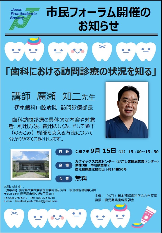 市民フォーラム開催の お知らせ「歯科における訪問診療の状況を知る」